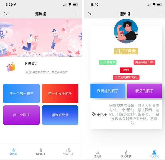 H5漂流瓶交友源码/附教程-参考资源