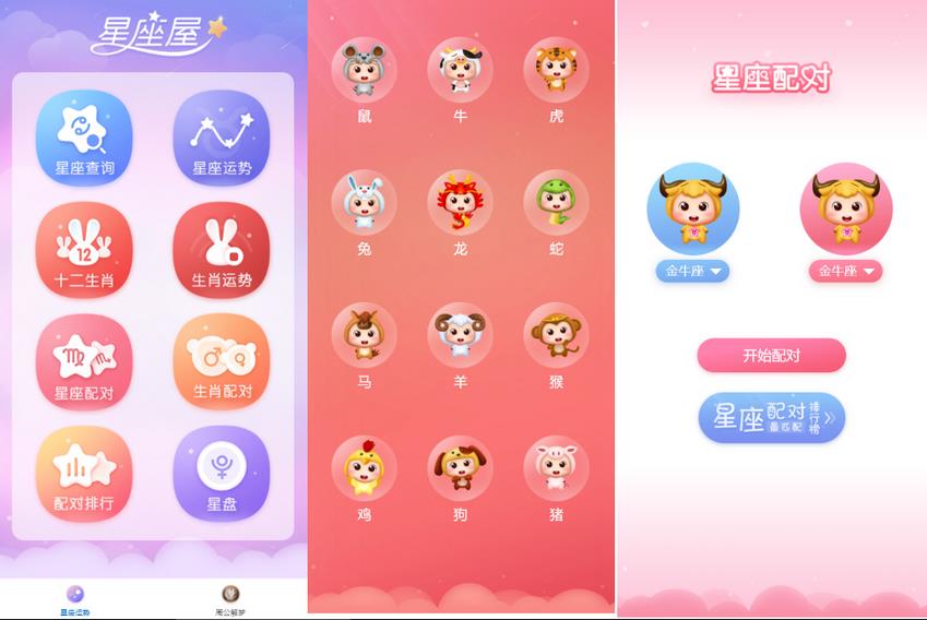 星座运势,周公解梦微信小程序源码下载-参考资源