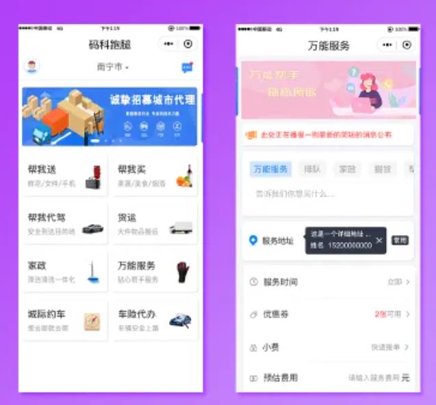 码科速送同城跑腿v3.2.4+骑手端v3.1.12 【优化】车检添加交接车辆、还车订阅消息提醒-参考资源
