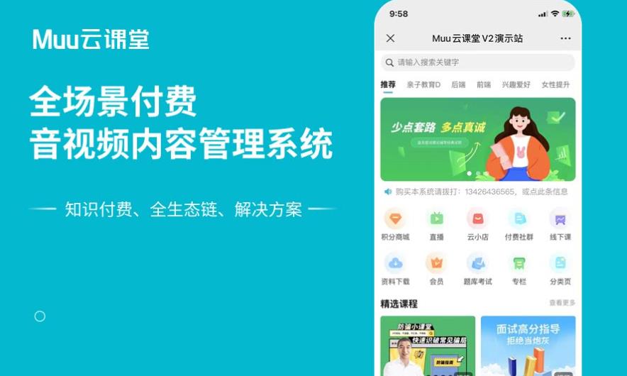 Muu云课堂V2-参考资源