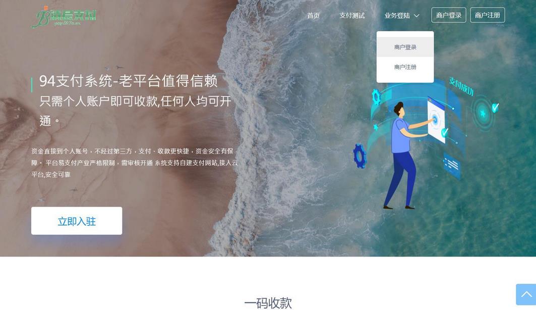 [已测试]三网码支付系统源码,三网免挂,有PC软件,有云端源码-参考资源