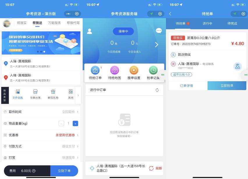 码科速送同城跑腿 3.2.8+骑手端+快速发单+快狗+家政+车检-参考资源