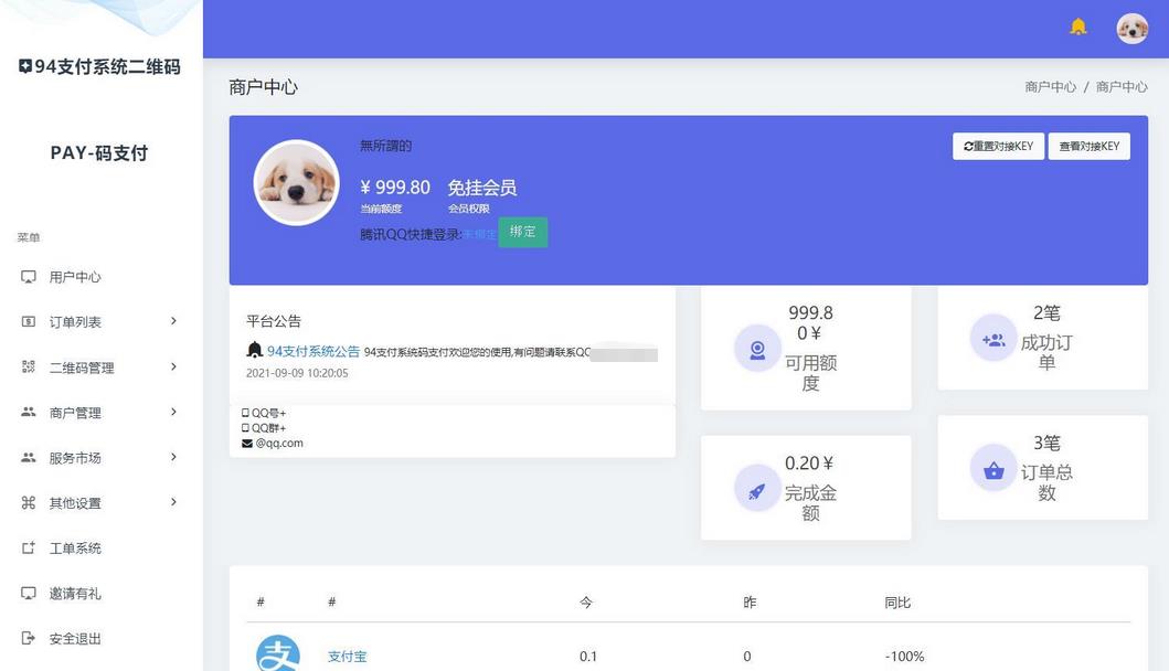 图片[2]-三网码支付系统源码,三网免挂,有PC软件,有云端源码