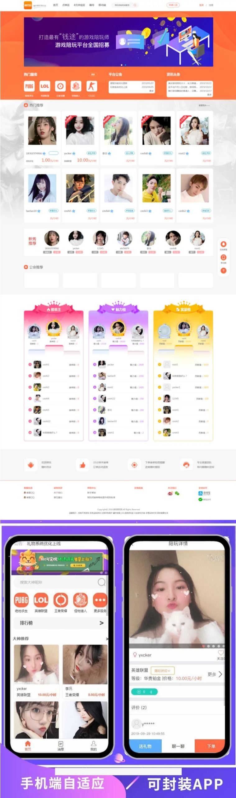 运营版仿比心游戏陪玩平台源码/tt语音聊天/美女约玩/声优服务/陪玩系统源码开黑/约玩源码-参考资源