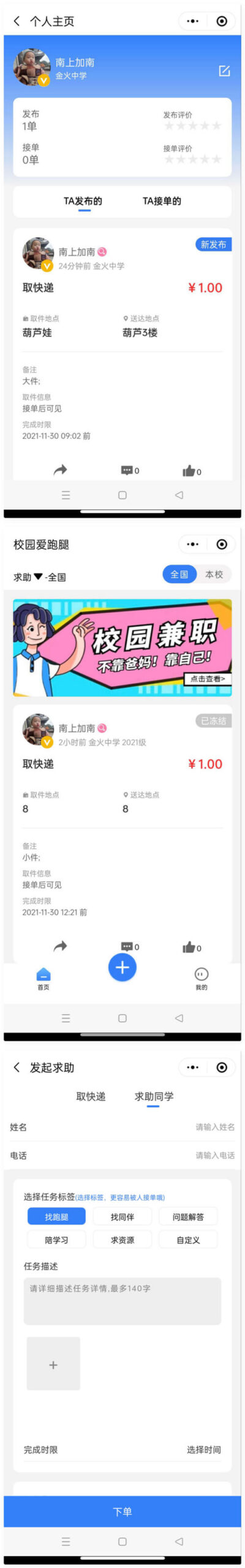 人人互助校园跑腿小程序源码-参考资源