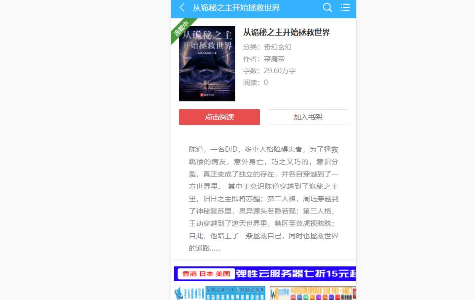 最新小说全自动采集程序源码,自适应Web端-参考资源