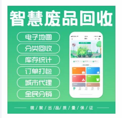 智慧废品回收系统V2.6.1 修复小程序端下单时，订单状态异常-参考资源