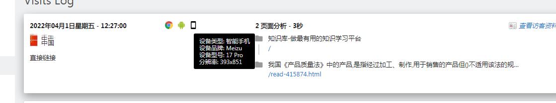 网站统计源码，功能强大显示访问设备等-参考资源