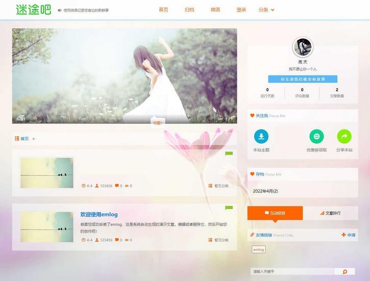 迷途ENLOG全站好看的变色模板源码-参考资源