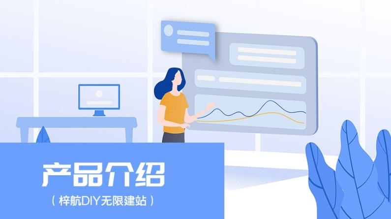 梓航DIY无限建站v3.5.8 新增二开功能（支持自己写组件样式）-参考资源