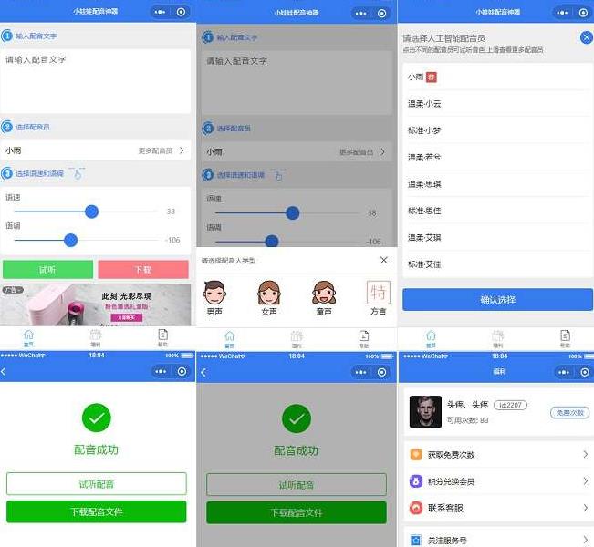 微信小程序-娃娃语音合成小程序源码下载-参考资源