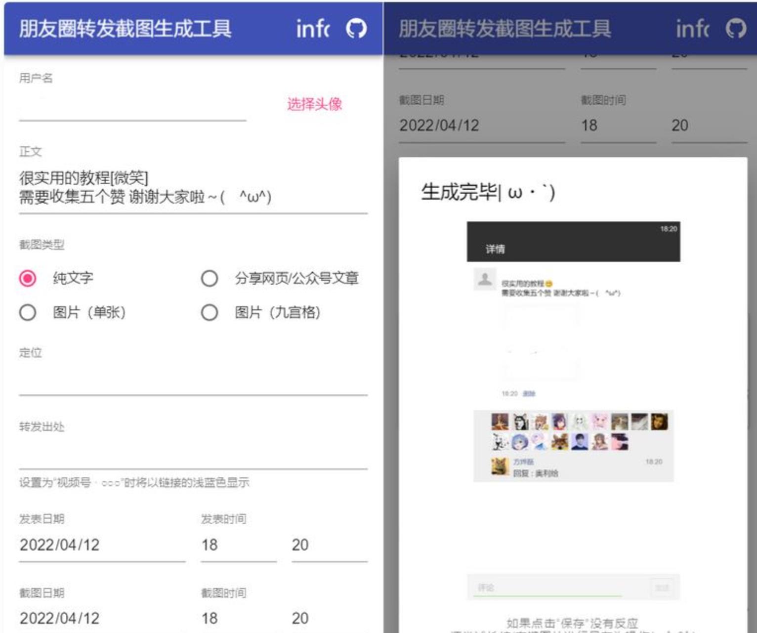 朋友圈转发截图生成装逼工具源码-参考资源