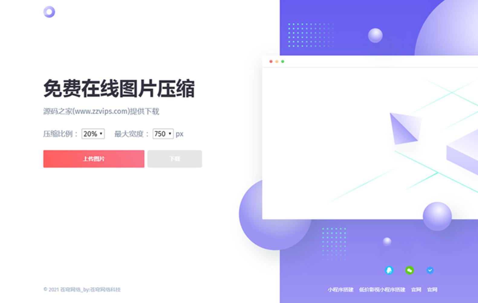 HTML免费在线图片压缩网站源码-参考资源