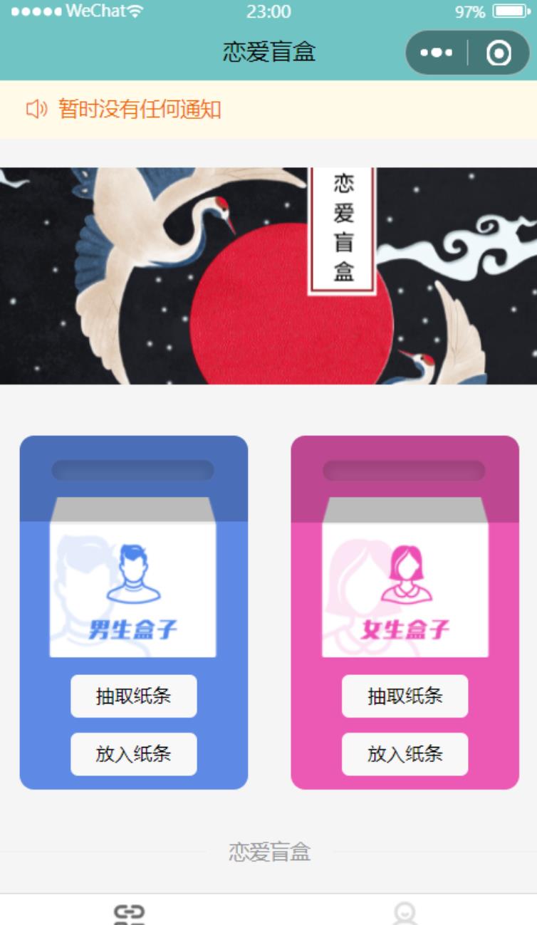 恋爱盲盒小程序开源-参考资源