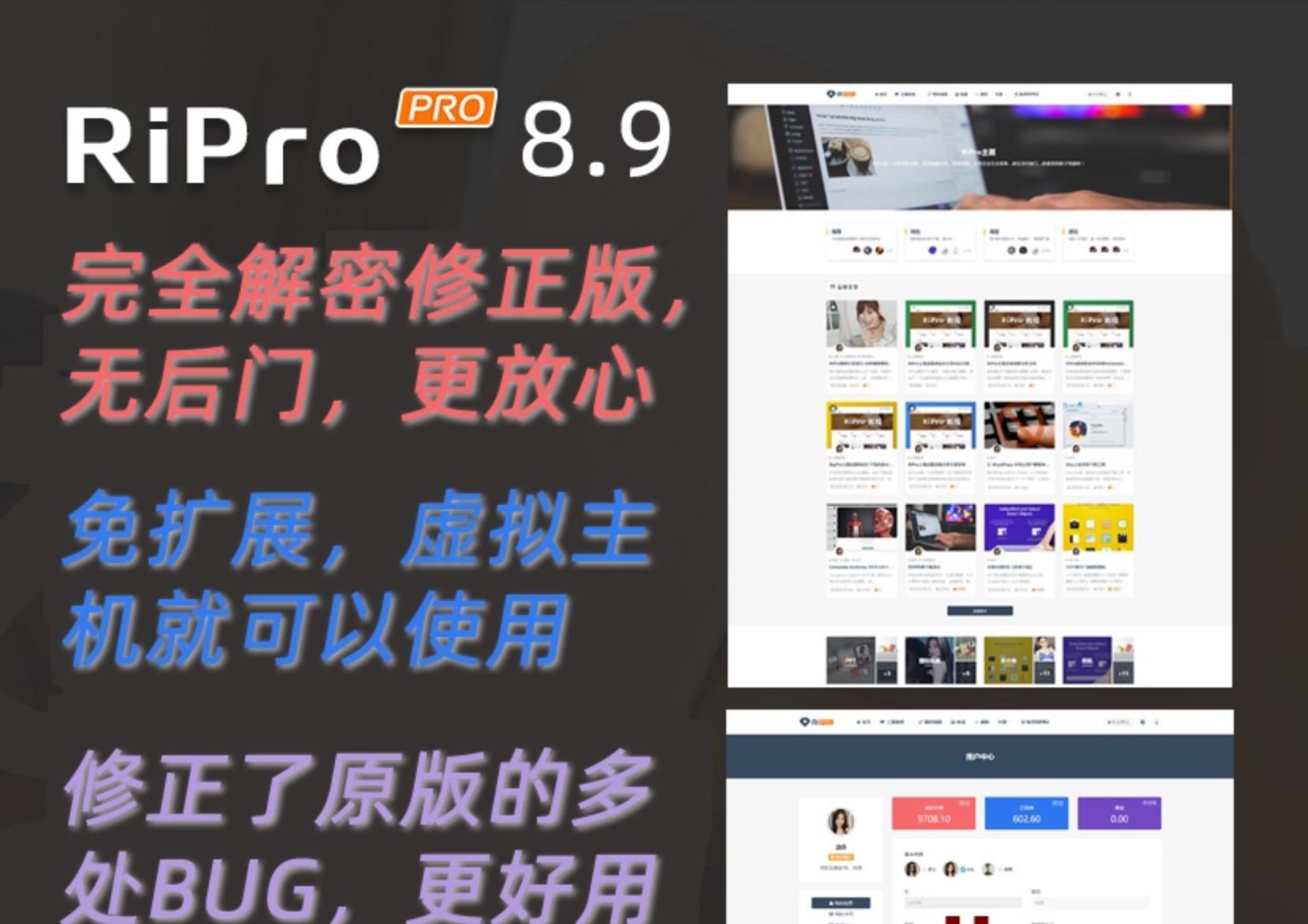 新版ripro8.9完全解密修正版，无加密无后门，无需扩展，添加易支付接口-参考资源