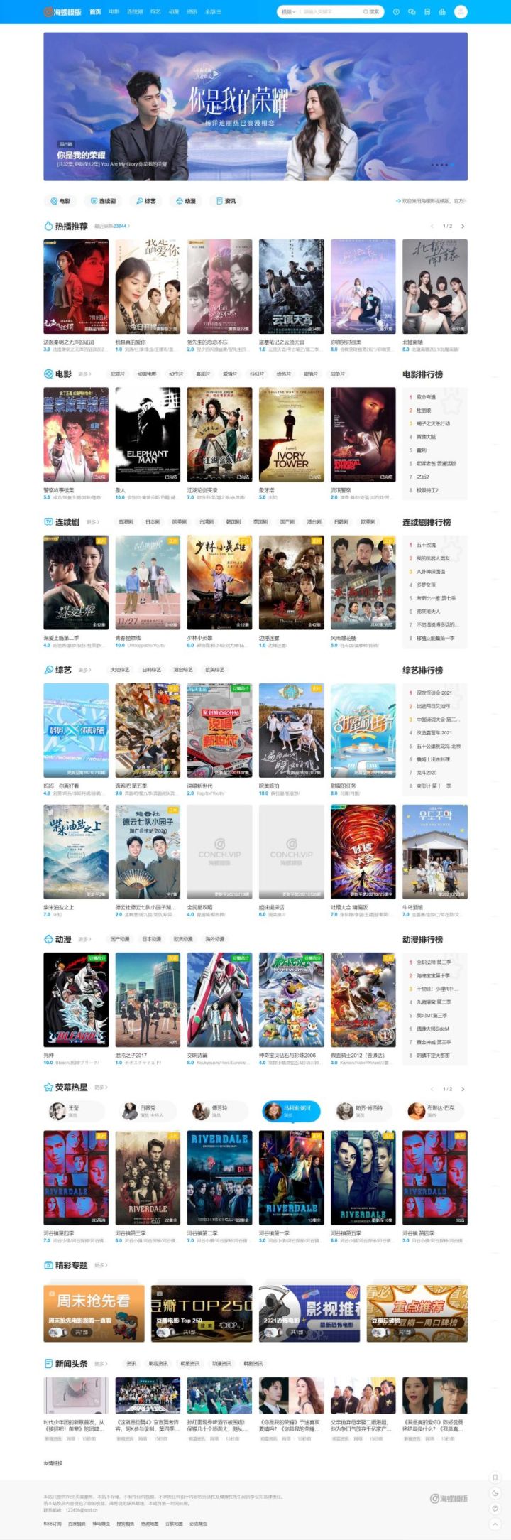 苹果影视cms v10 新版海螺模板破解去授权无限制无后门版-参考资源