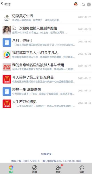 Typecho高仿微信主题源码-参考资源