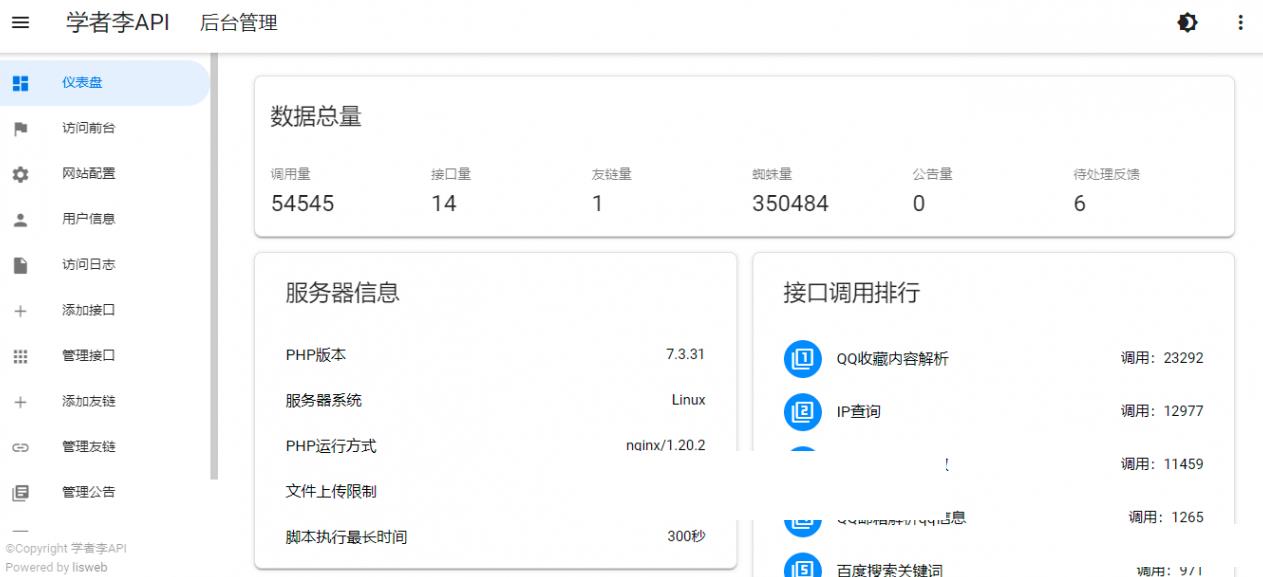 图片[2]-全新UI-API管理系统源码-参考资源