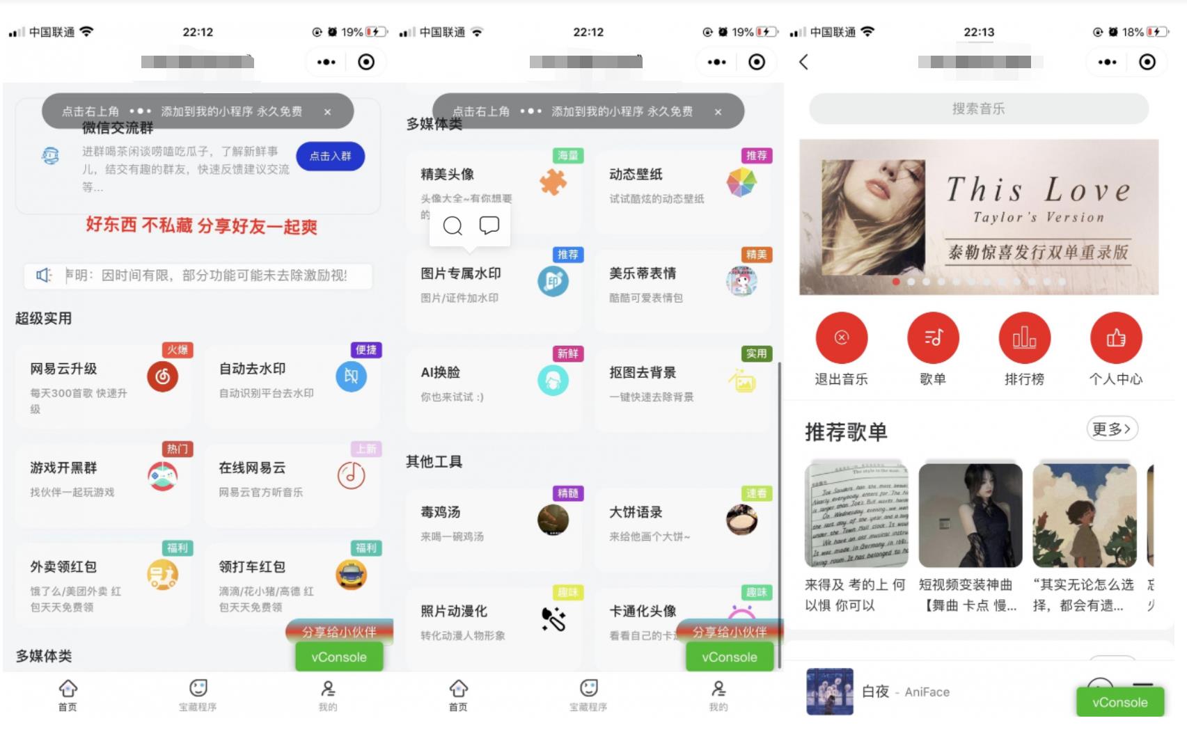 精美UI强大娱乐功能组合云开发微信小程序源码下载,安装简单-参考资源
