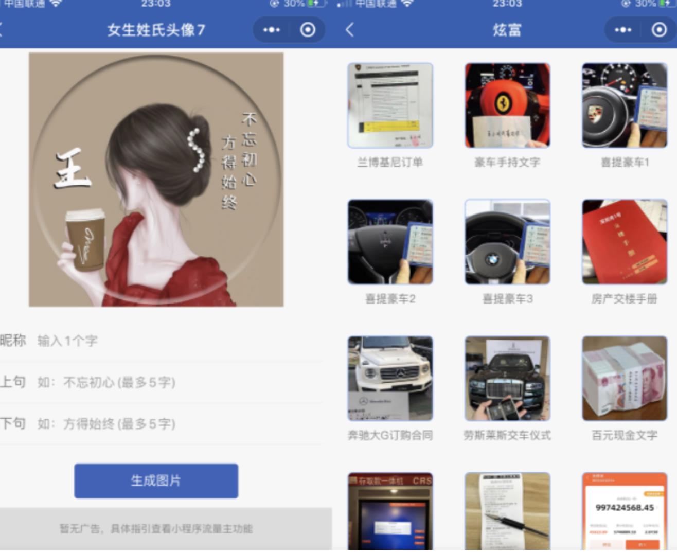 炫酷恶趣制作神器,支持装逼,姓氏头像等强大的制作小程序源码支持支持多种流量主模式-参考资源