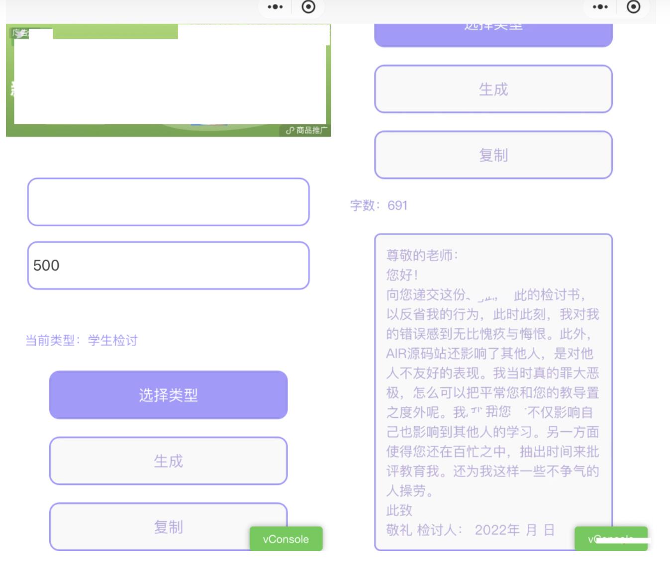 检讨书生成微信小程序工具源码-拥有流量主安装搭建简单-参考资源