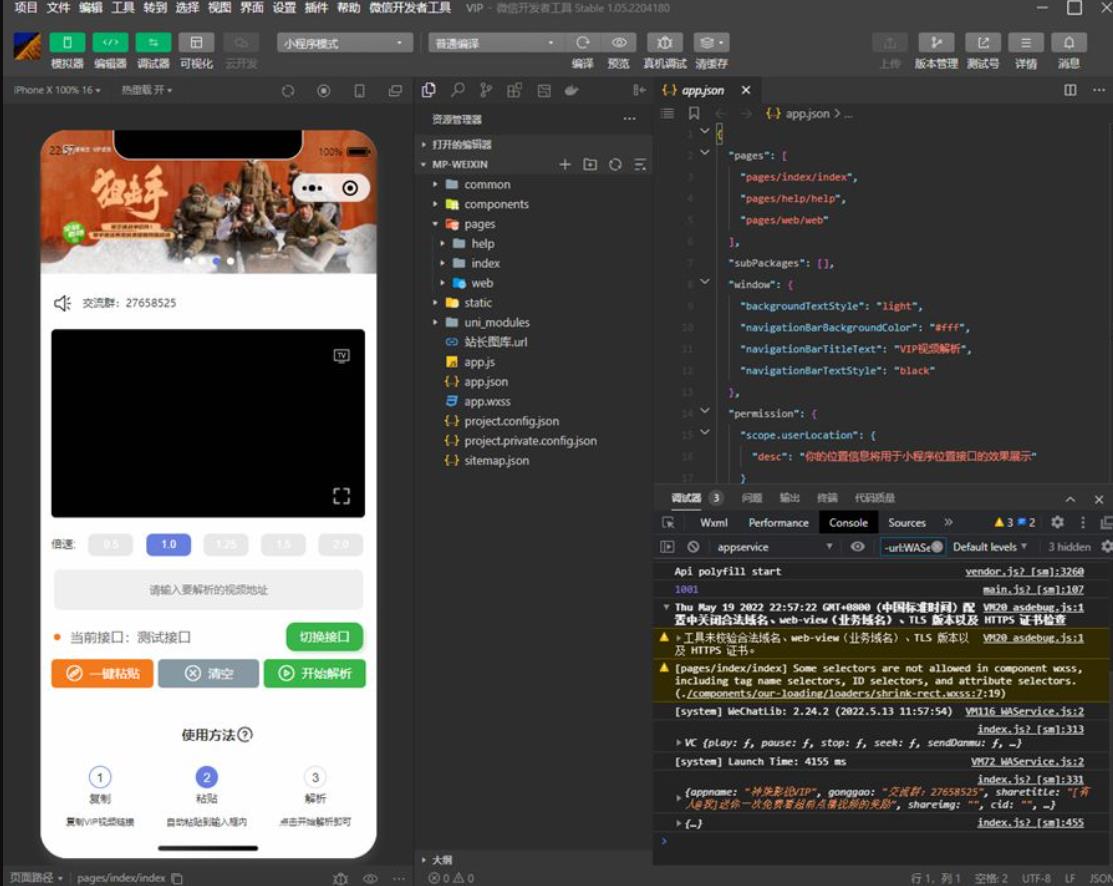 简易影视解析小程序源码/带后台/新增过审功能-参考资源