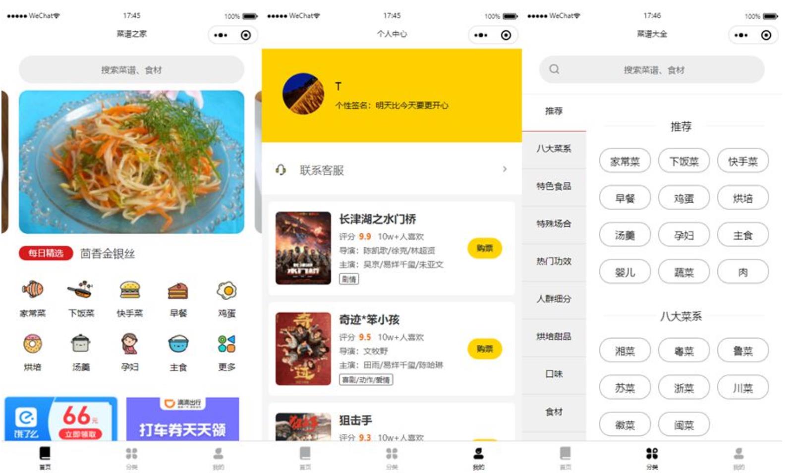 图片[1]-仿京细菜谱微信小程序源码/云开发菜谱微信小程序源码-参考资源