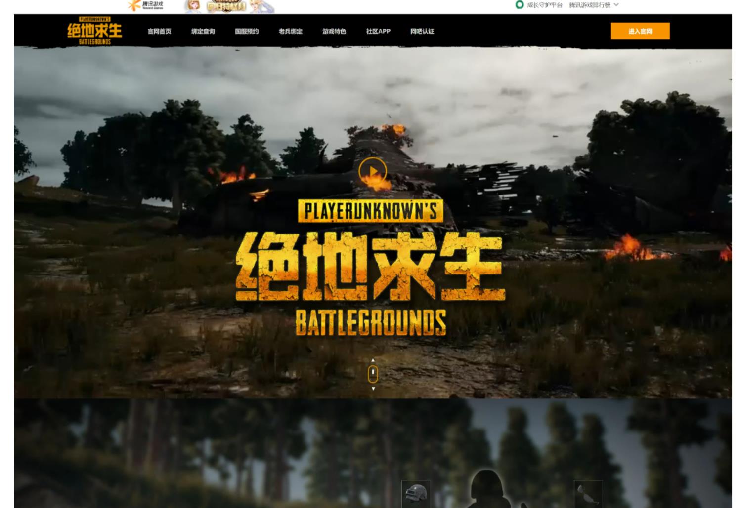 模仿绝地求生-腾讯官网的单页项目， 全部使用原生html+css+js编写，未采用任何第三方框架和插件-参考资源
