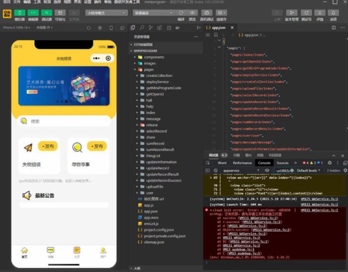 校园失物招领小程序源码可作毕业设计-参考资源