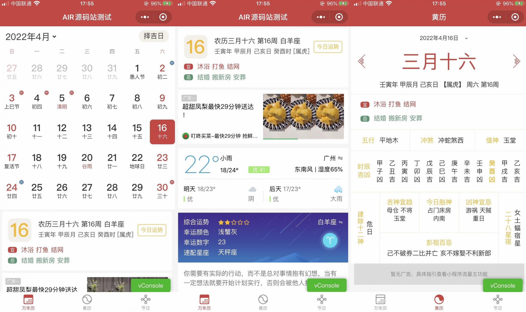 强大的万年历微信小程序源码下载支持多做流量主模式-参考资源