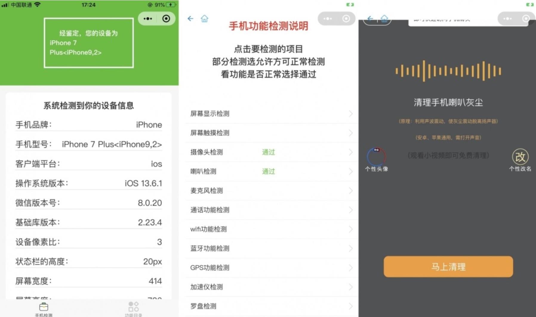 升级版手机检测微信工具小程序源码-支持多种流量主模式-参考资源