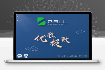 最新版完美 zibll子比主题6.4.1开心版+免授权+修复评论弹授权+搭建教程+ 可做付费下载站-参考资源