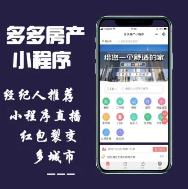 多多房产小程序2.5.46版本会员亲测-参考资源