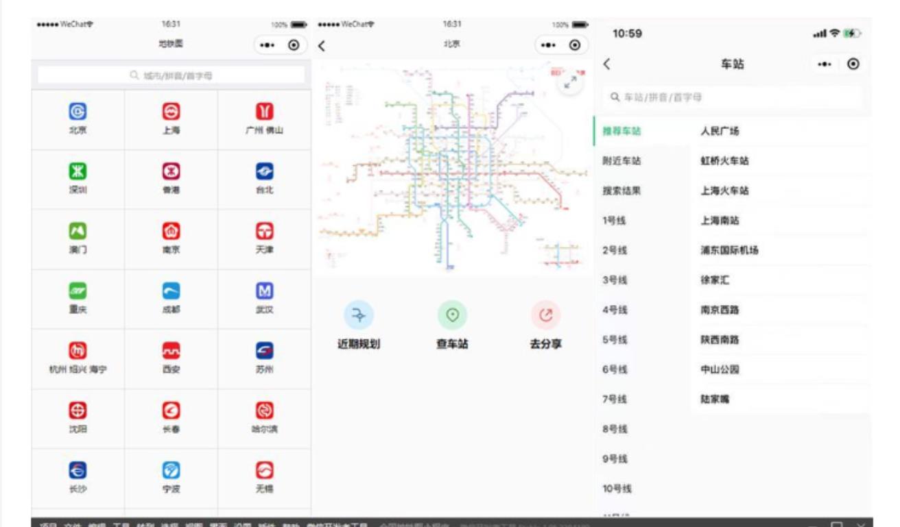 图片[2]-云开发地铁路线图小程序源码和配置教程-参考资源