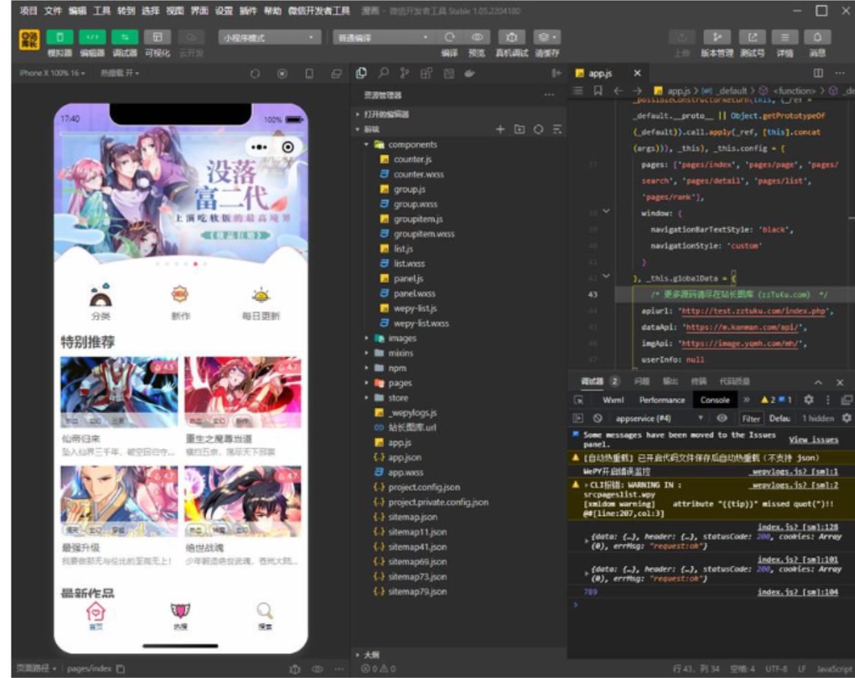 看漫画微信小程序源码/独立端漫画小程序源码-参考资源
