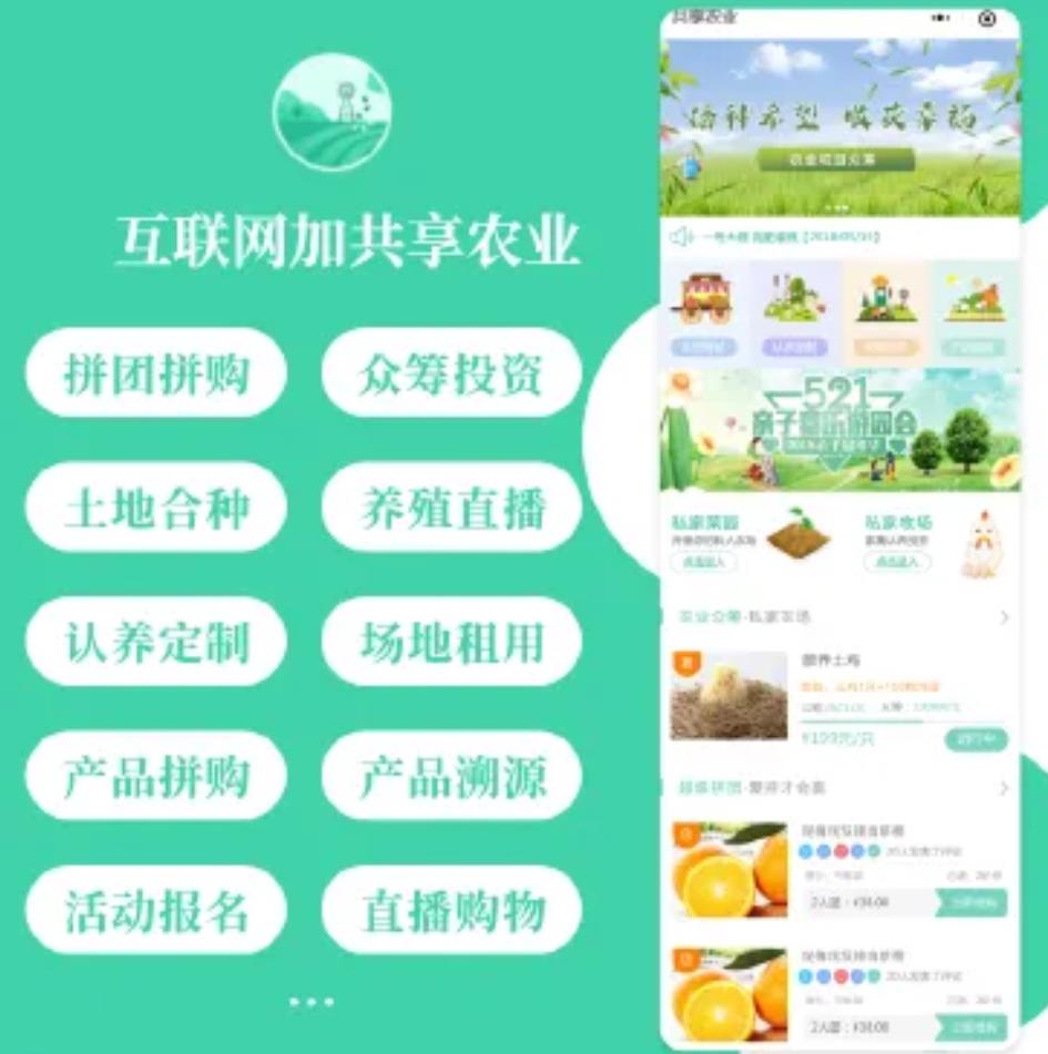 图片[1]-互联网加共享农业小程序 v1.9.12 修复定位获取地址-参考资源
