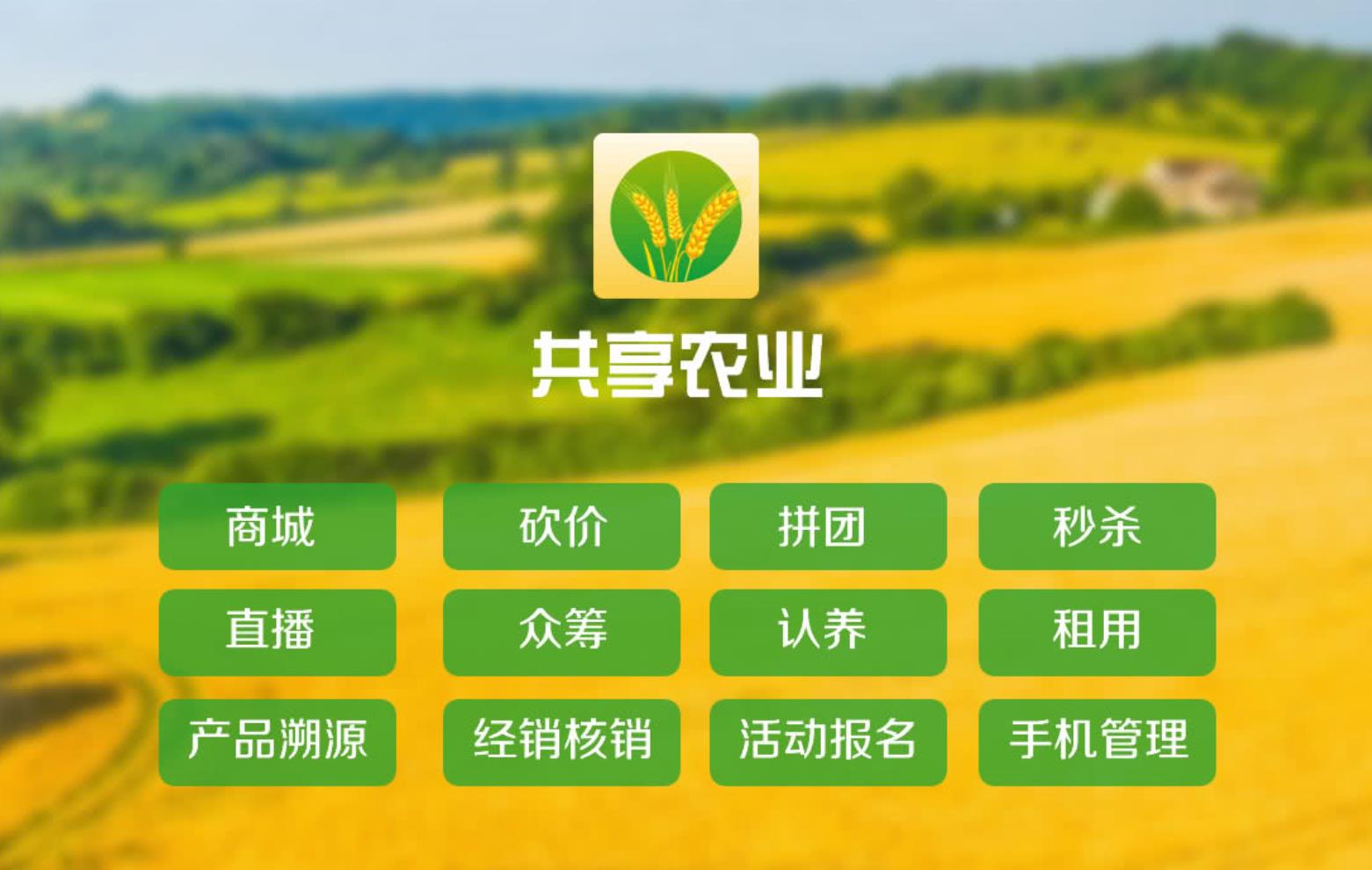 互联网加共享农业小程序 v1.9.12 修复定位获取地址-参考资源