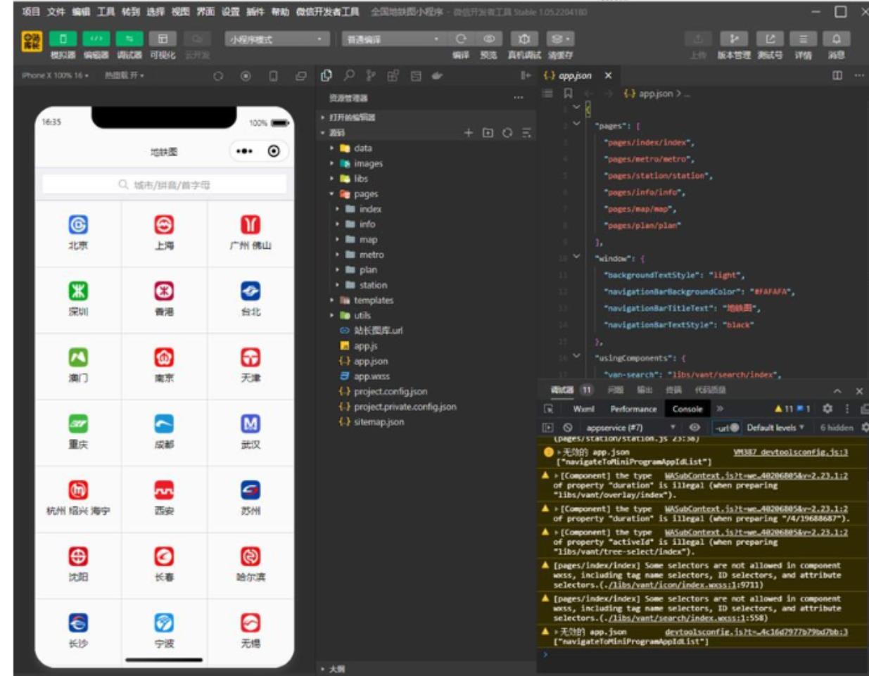 云开发地铁路线图小程序源码和配置教程-参考资源
