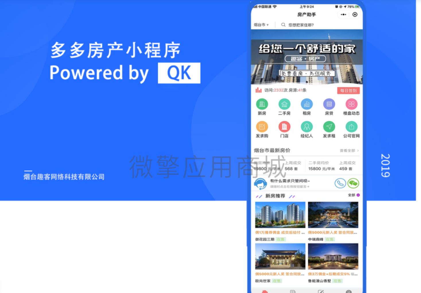 图片[1]-多多房产小程序2.5.46版本会员亲测-参考资源