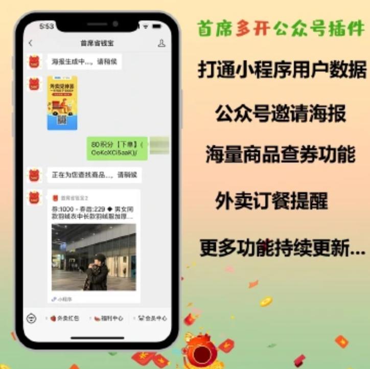 首席多开公众号插件v1.0.6 [修复] 商品转换跳转后报页面不存在的错误-参考资源