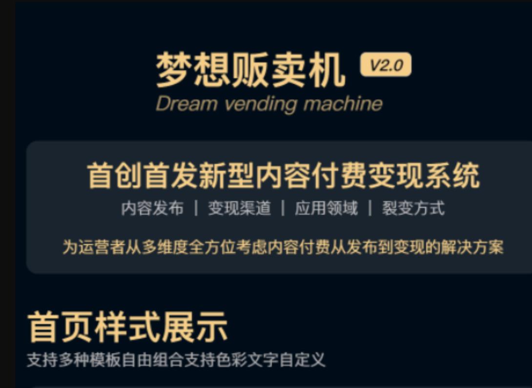 图片[1]-梦想贩卖机v2-1.0.88  修复  新用户第一次进入提示禁用用户BUG-参考资源