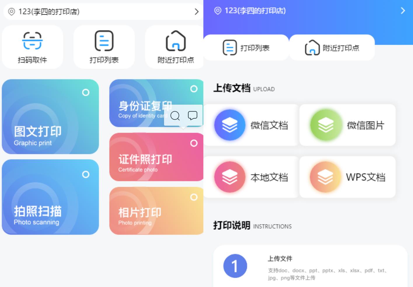 2022新版多店铺云打印微信小程序，自助打印机，无人打印-参考资源