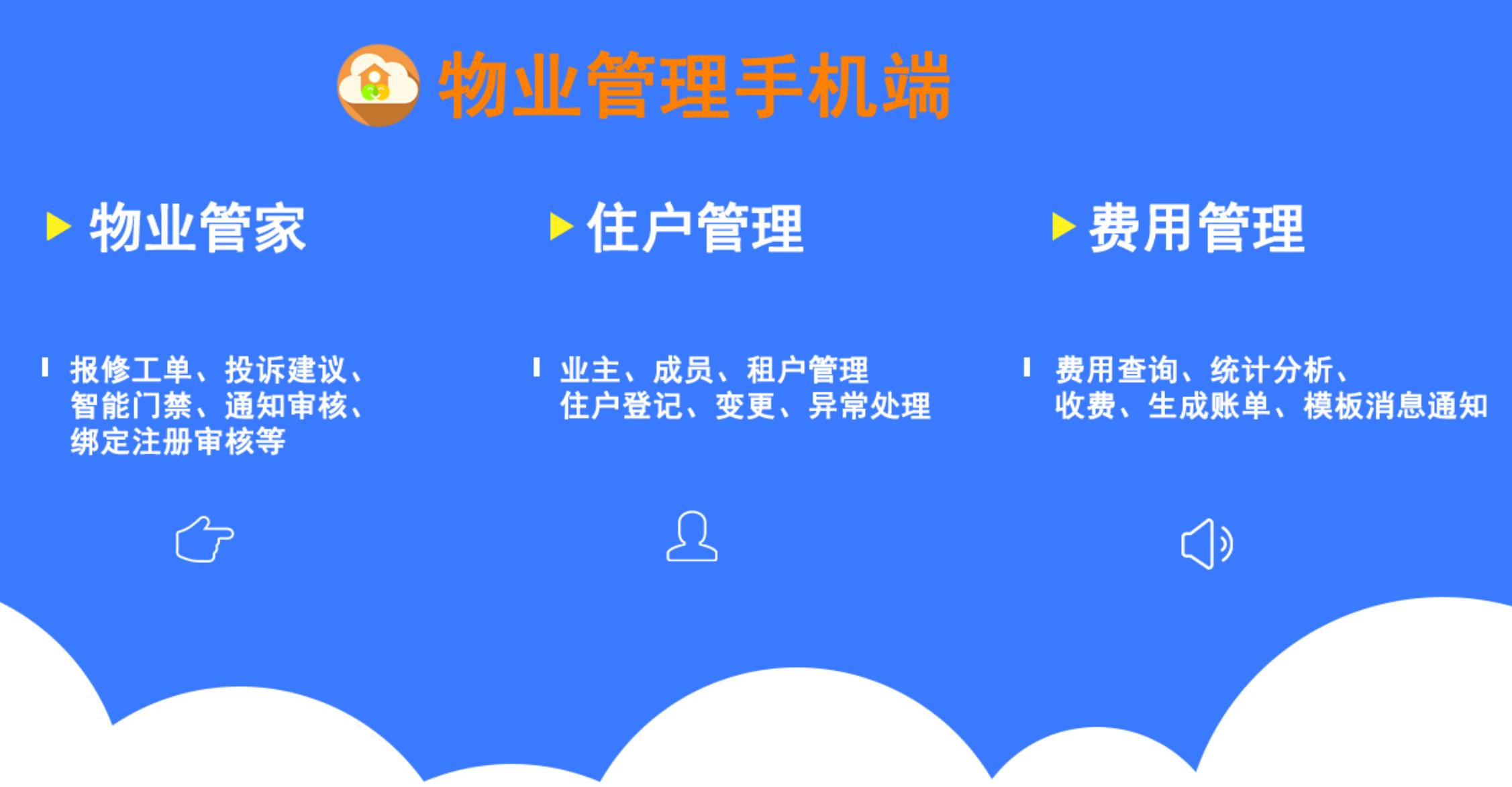 智云物业开源版整站源码批发V 4.8.1（公众号+小程序+APP+搭建教程）-参考资源