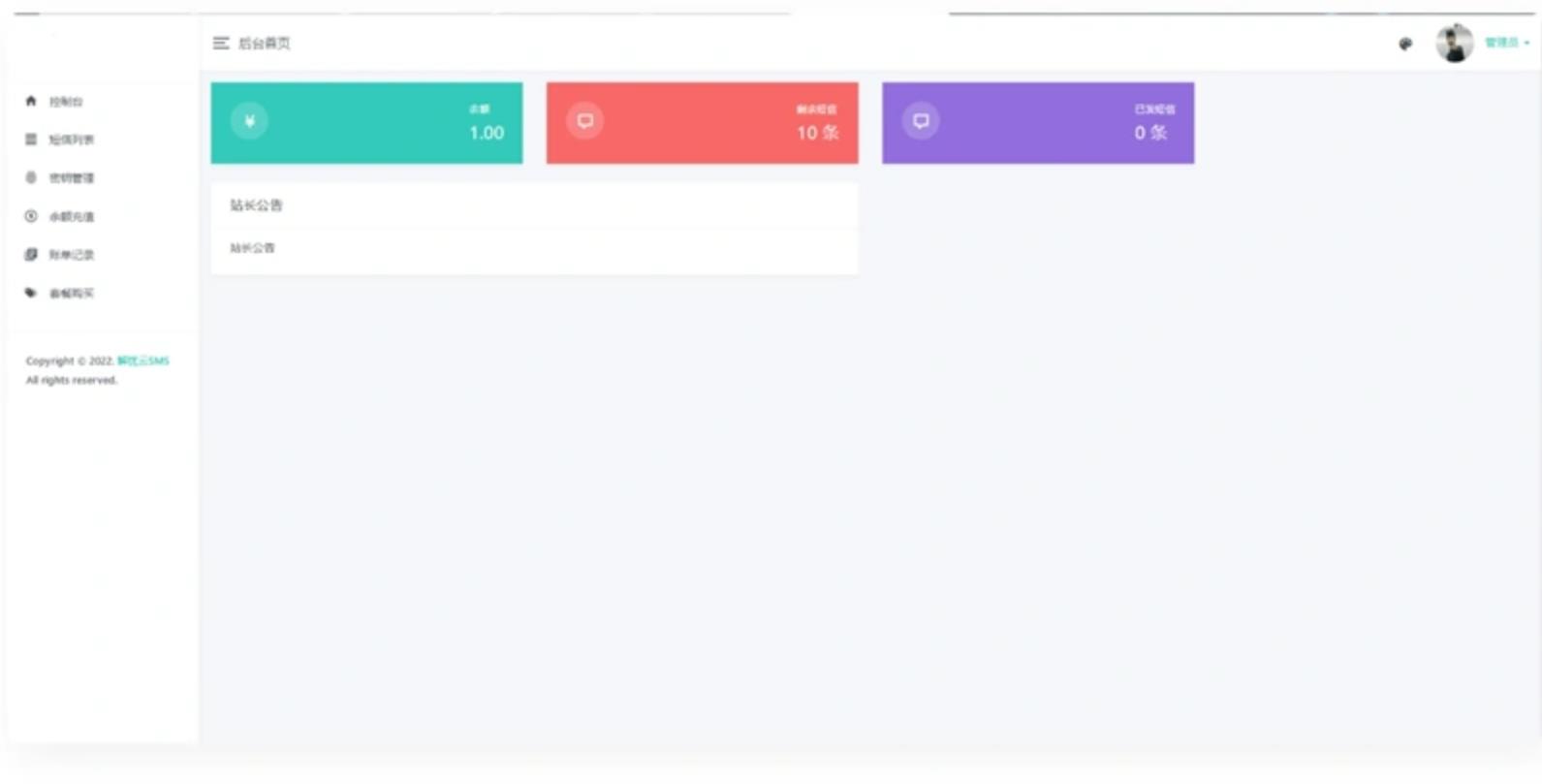 图片[1]-解忧云SMS短信服务平台系统/短信发送系统/全解密完美版-参考资源