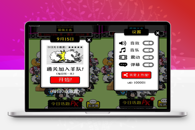 羊了个羊小程序源码/带前后端uniapp源码-参考资源