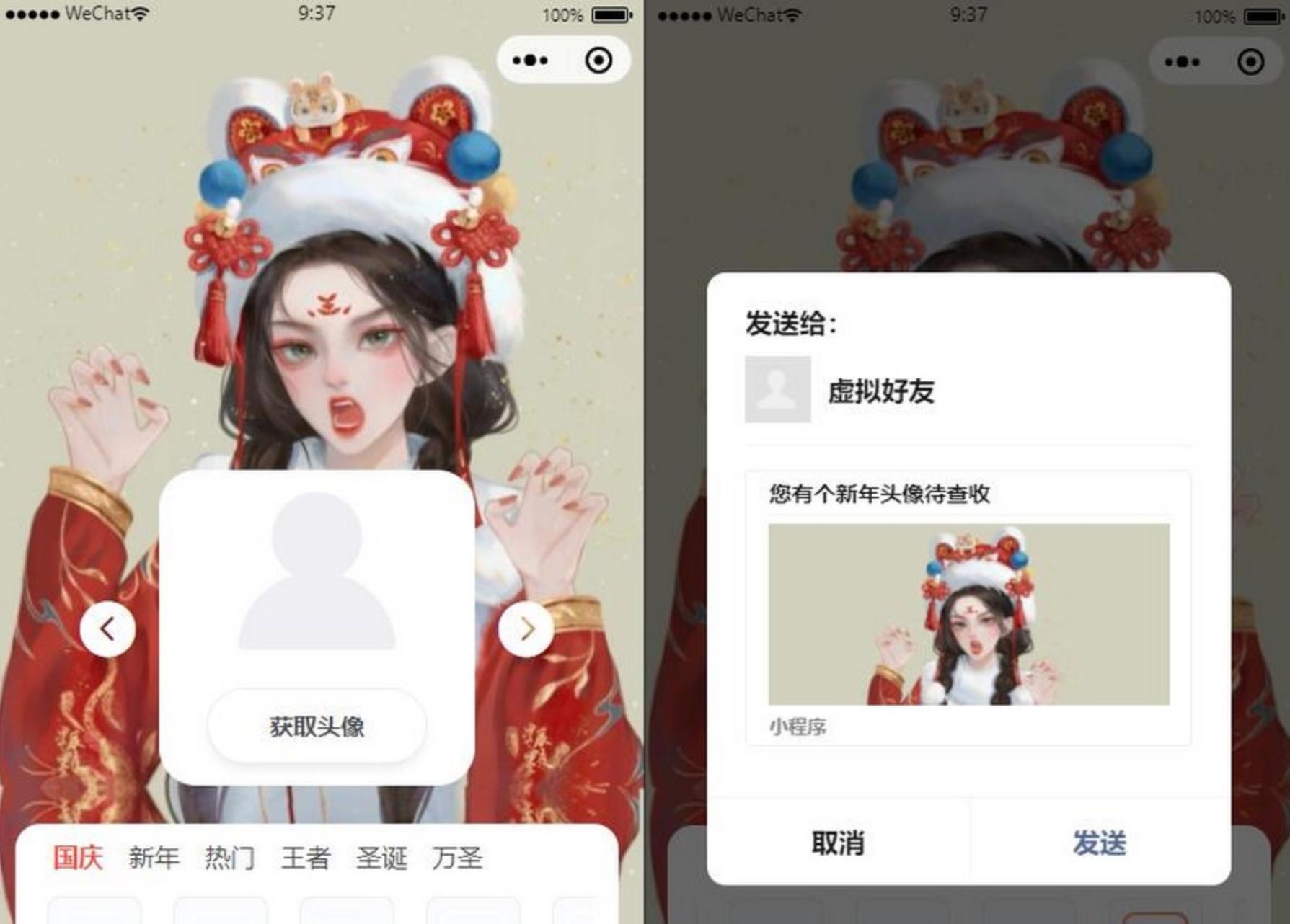 图片[1]-国庆等节日头像框小程序源码带流量主广告+全套本地图片素材包-参考资源