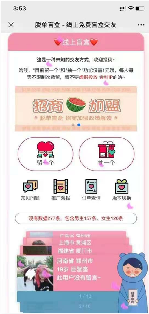 图片[2]-【脱单盲盒】交友盲盒系统3套公众号+小程序源码-参考资源