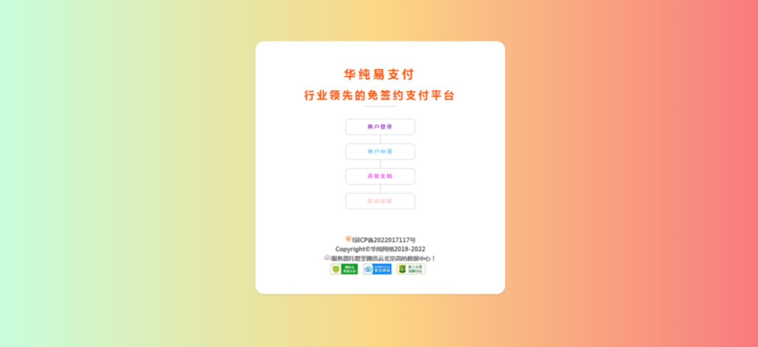 2022 新版彩虹易支付首页与用户中心美化版-参考资源