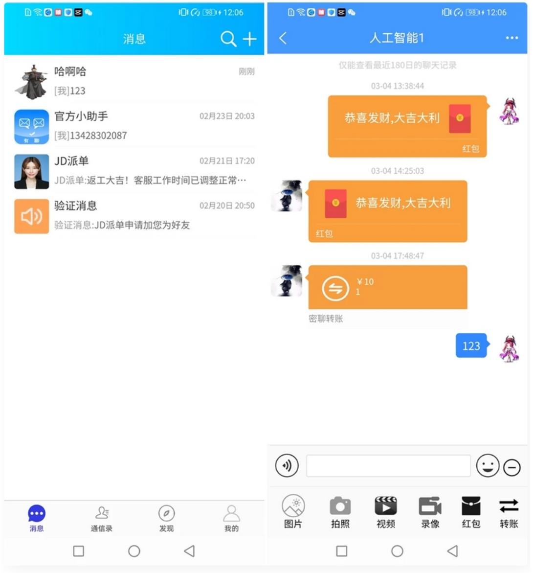 图片[1]-Uniapp全源可二开即时通讯APP/IM聊天APP/社交APP 安卓+苹果APP+PC端+H5四合一源码-参考资源