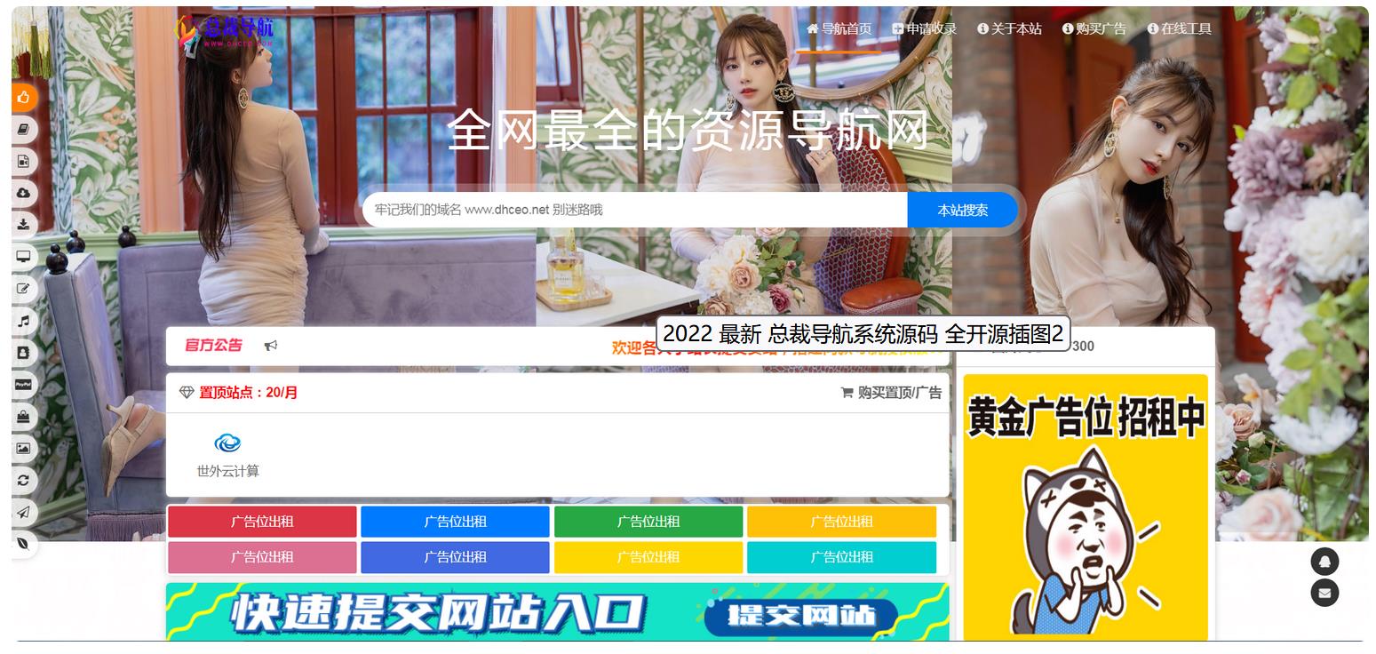 图片[1]-2022最新总裁导航系统源码全开源版本源码下载-参考资源